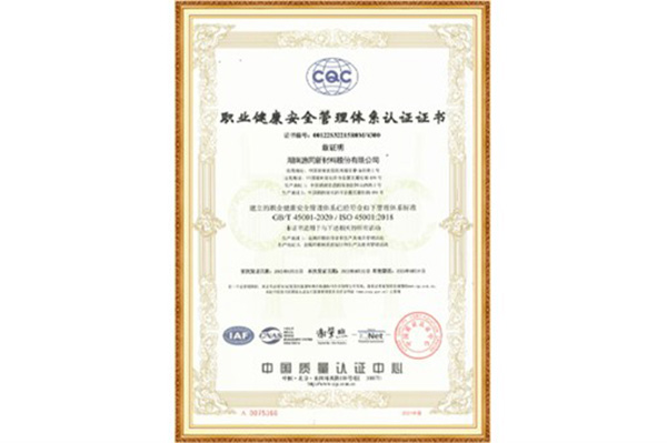 ISO45001-2018职业健康安全管理体系认证证书