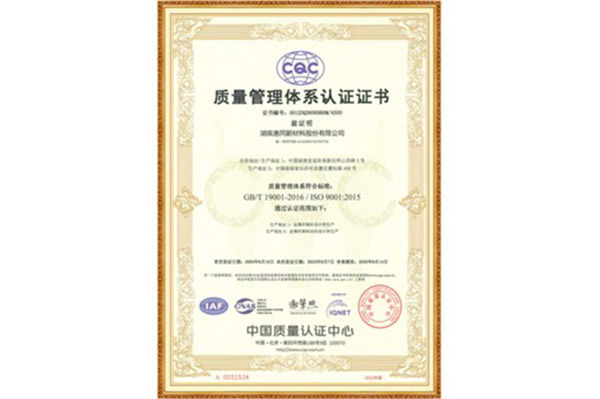 ISO9001-2015质量管理体系认证证书