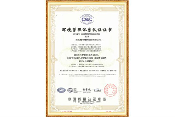 ISO14001-2015环境管理体系认证证书